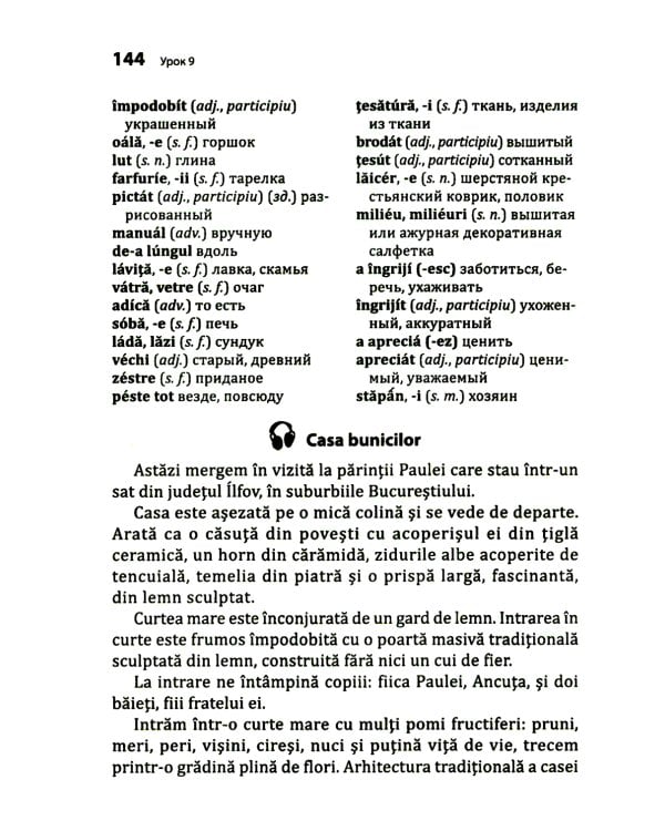 Румынский язык. Начальный курс