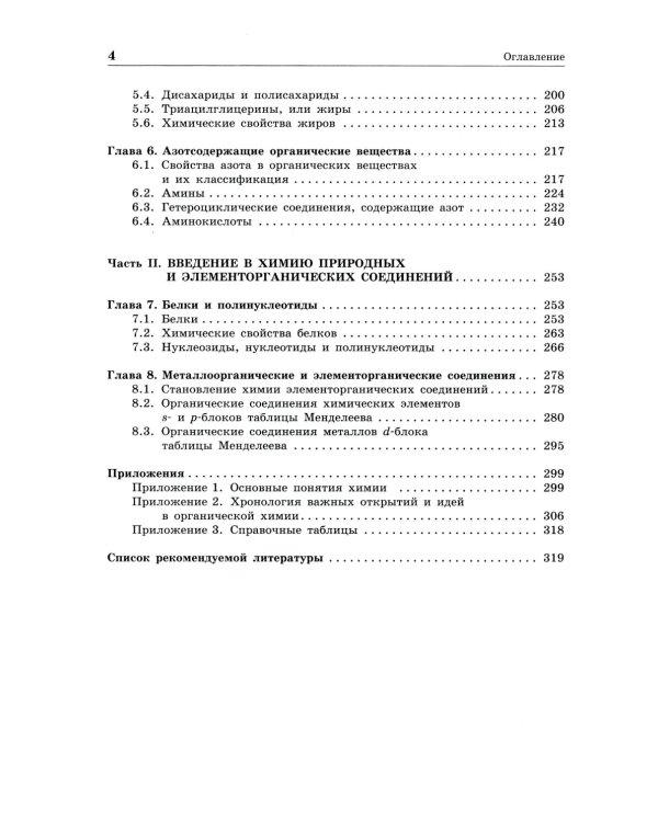 Органическая химия. Вещества и их реакции: ЕГЭ, олимпиады, поступление в вуз: Учебное пособие