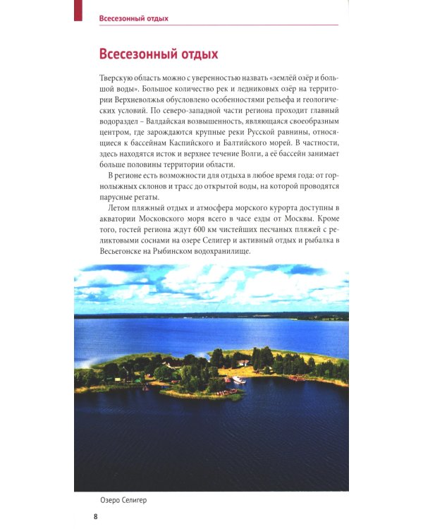 Тверская область