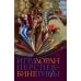 Дополнительное изображение книги «Игра перспектив/ы: роман»