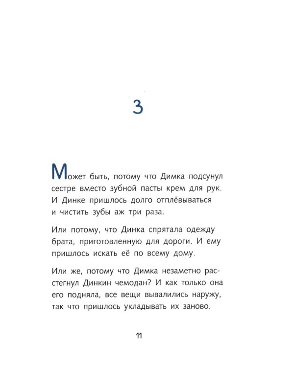 Димка, или Морская свинка