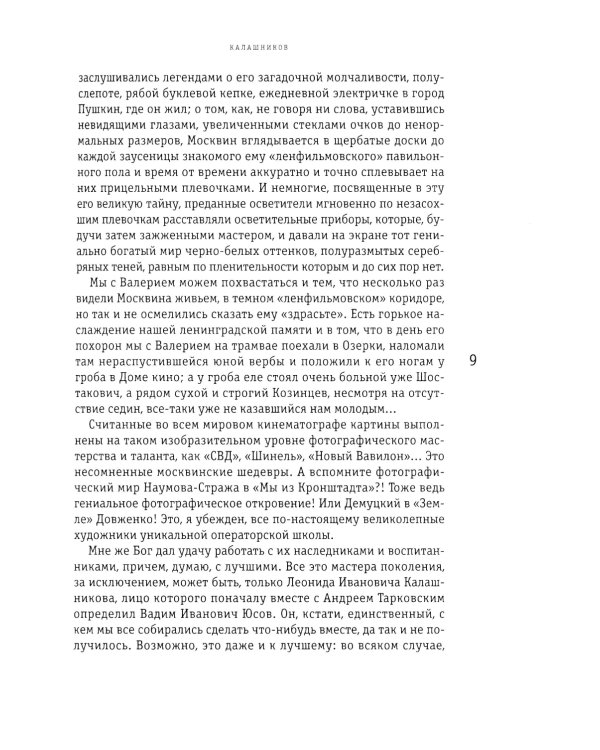 Ничего, что я куру?: записки конформиста. В 3 кн. Кн. 2