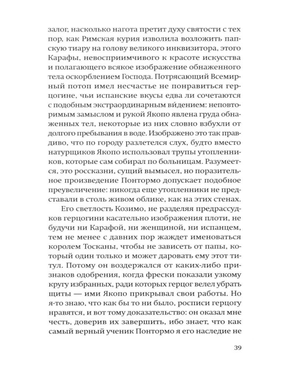 Дополнительное изображение книги «Игра перспектив/ы: роман»