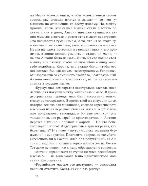 Руссофобка и фунгофил