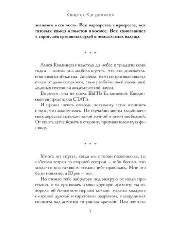 Квартет Кандинской