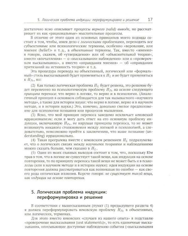 Объективное знание: Эволюционный подход. 4-е изд