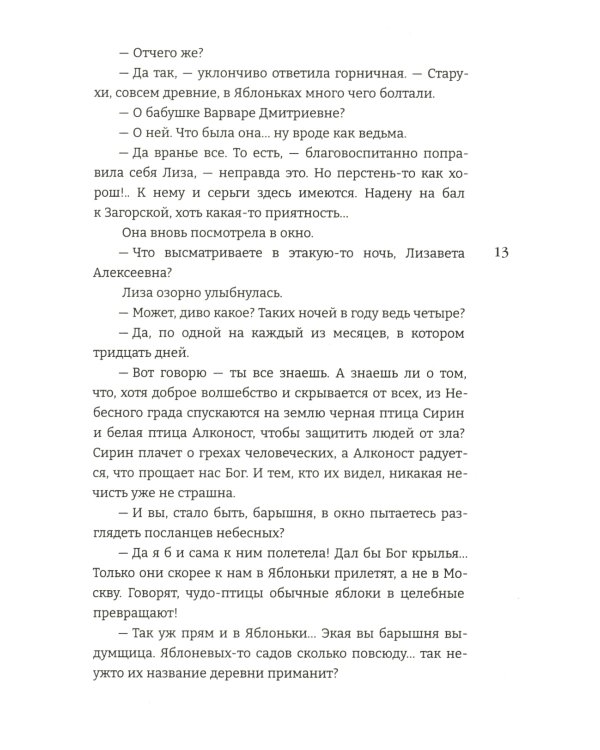 Девушка и Ворон: роман