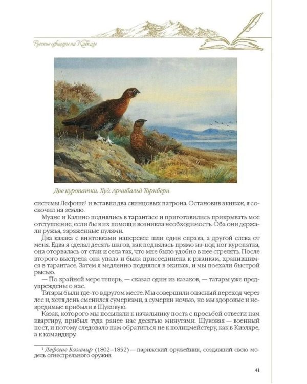 Путешествие на Кавказ