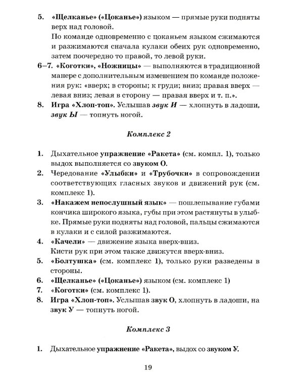 Хлоп-топ. Нетрадиционные приемы коррекционной  логопедической работы с детьми 6-12 лет