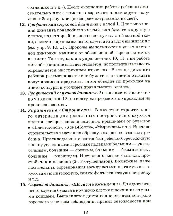 Хлоп-топ. Нетрадиционные приемы коррекционной  логопедической работы с детьми 6-12 лет