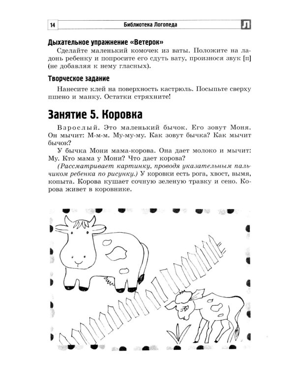 Как разговорить молчуна: пособие для педагогов и родителей