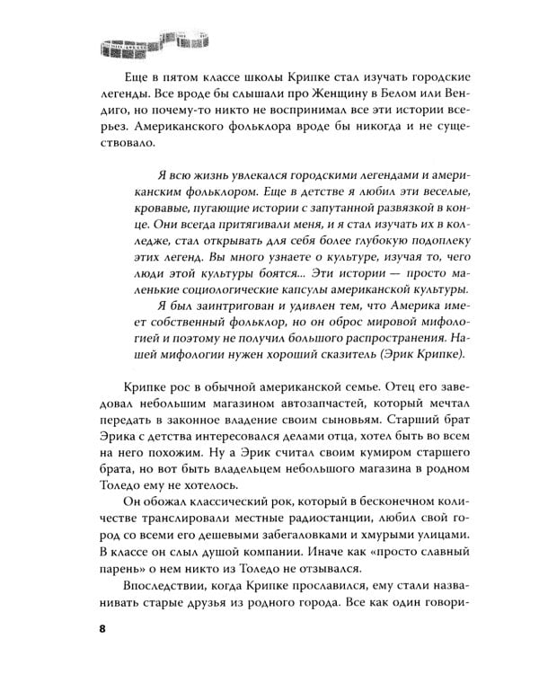 Сверхъестественное. Подлинная история братьев Винчестеров