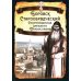Боровск Старообрядческий. Сокровищница древлего Православия