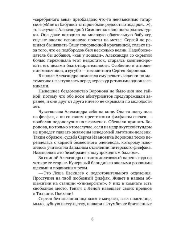 Новые северные саги