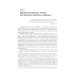 Объективное знание: Эволюционный подход. 4-е изд