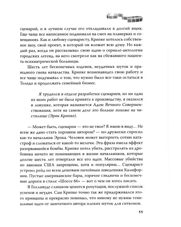 Сверхъестественное. Подлинная история братьев Винчестеров