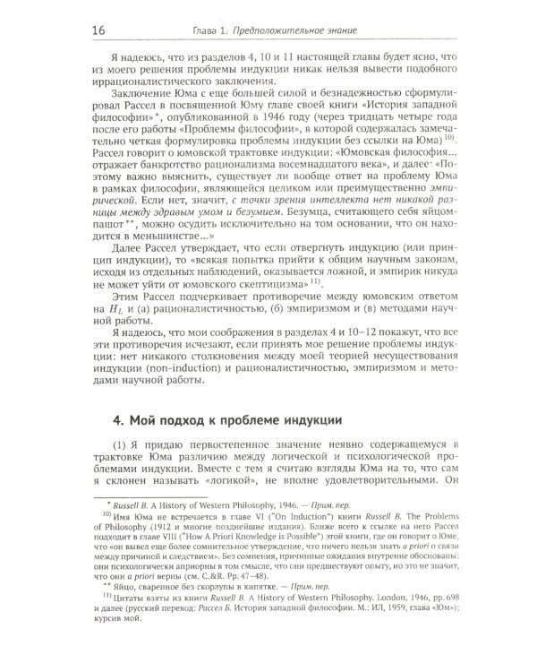 Объективное знание: Эволюционный подход. 4-е изд