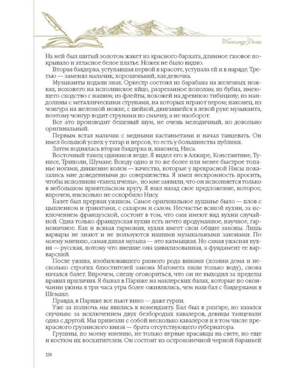 Путешествие на Кавказ