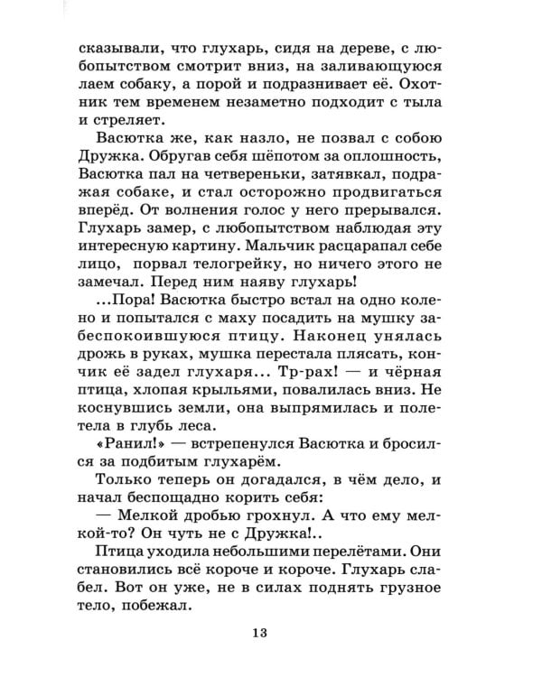 Конь с розовой гривой: рассказы