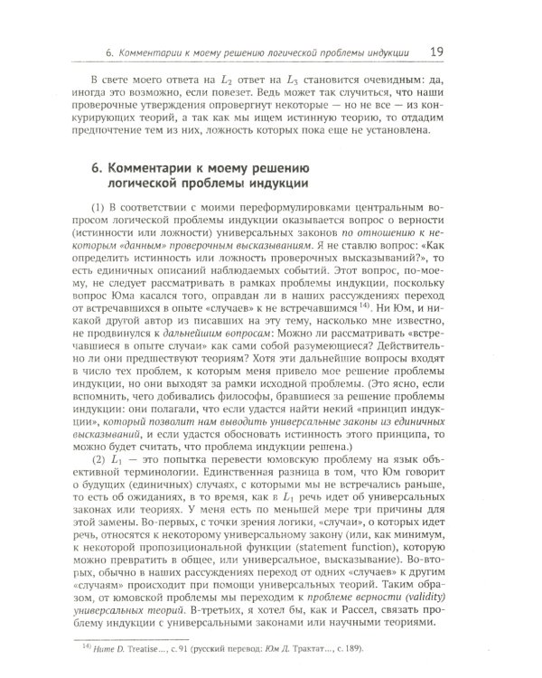 Объективное знание: Эволюционный подход. 4-е изд