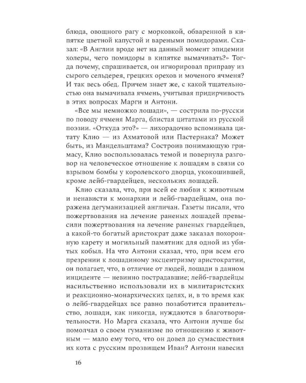Руссофобка и фунгофил
