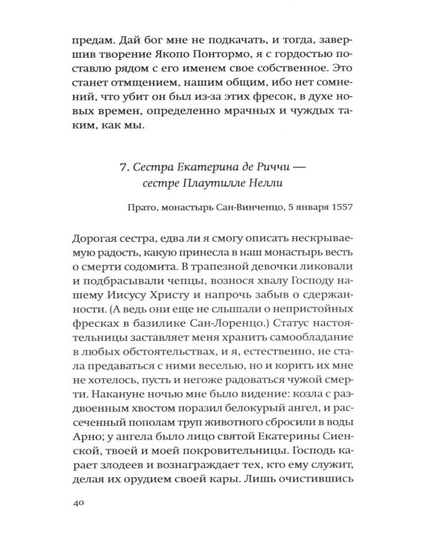 Дополнительное изображение книги «Игра перспектив/ы: роман»