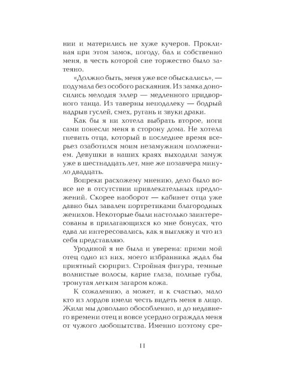 Гори для меня, ведьма