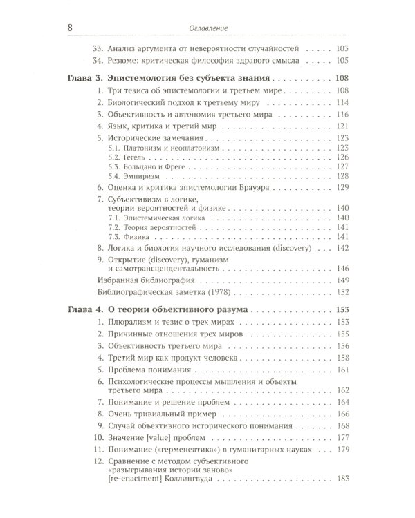 Объективное знание: Эволюционный подход. 4-е изд