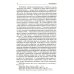 Формальный метод. Антология русского модернизма. Том 2. Материалы Формальный метод. Антология русского модернизма. Том 2. Материалы