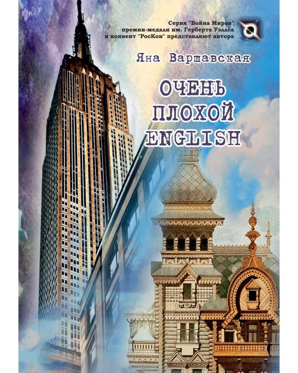 Очень плохой ENGLISH