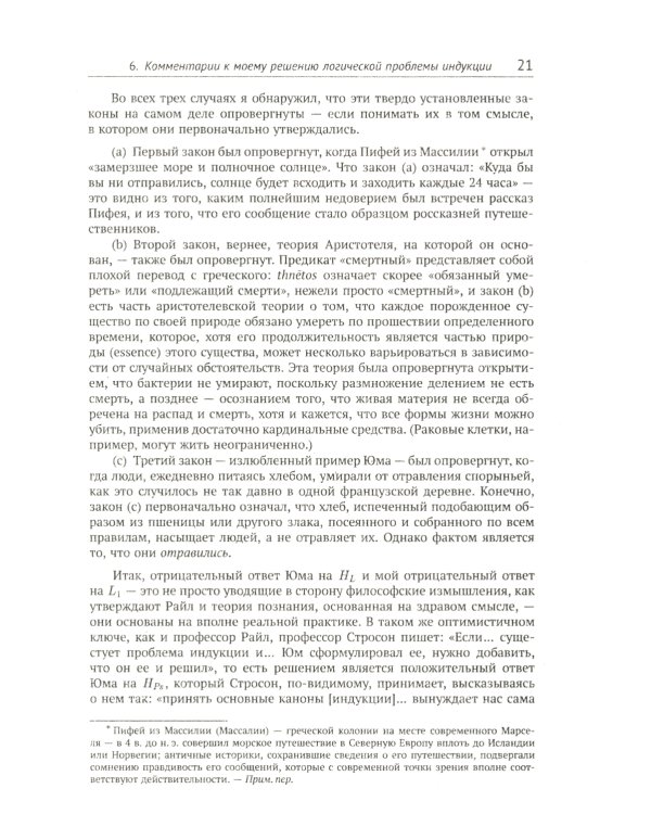 Объективное знание: Эволюционный подход. 4-е изд