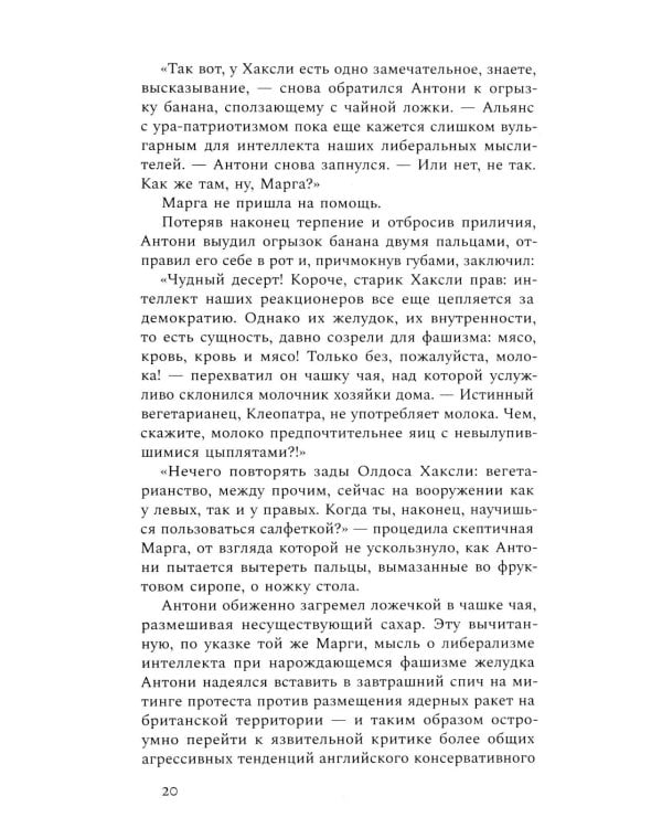 Руссофобка и фунгофил