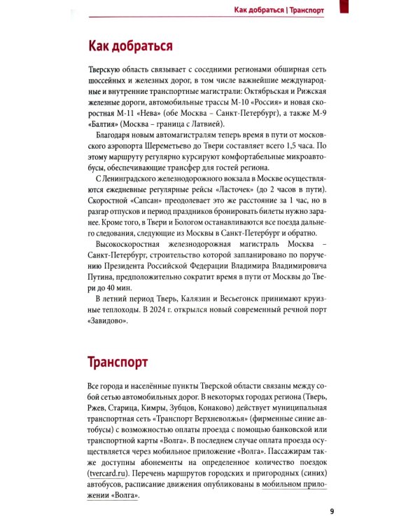 Тверская область