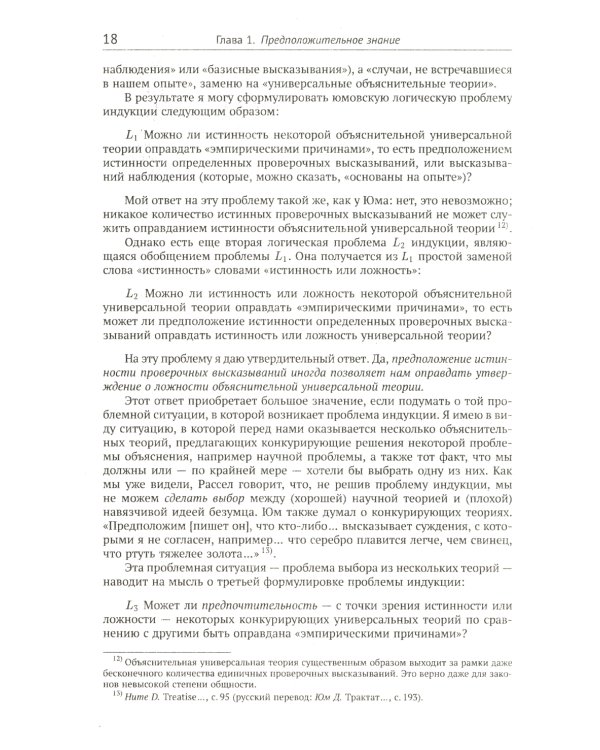 Объективное знание: Эволюционный подход. 4-е изд