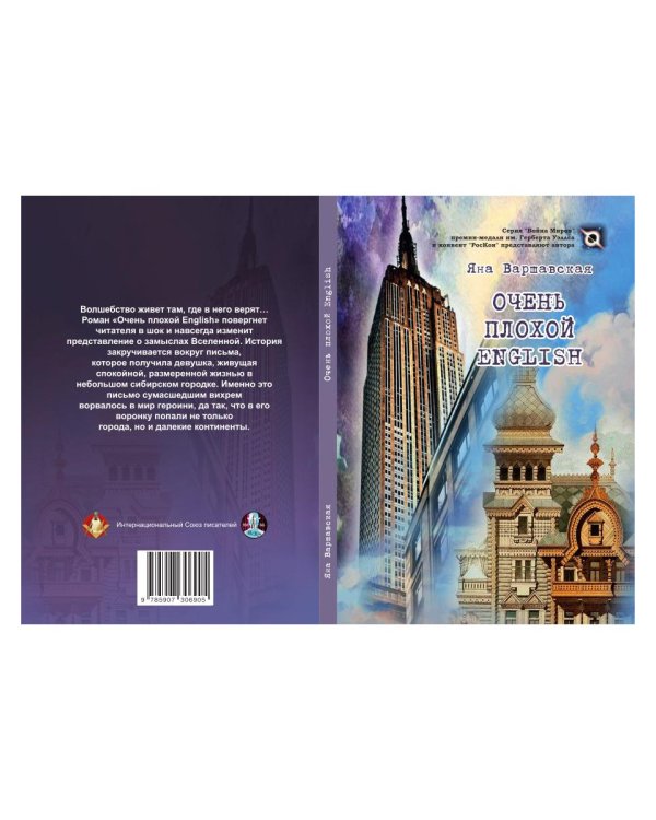 Очень плохой ENGLISH