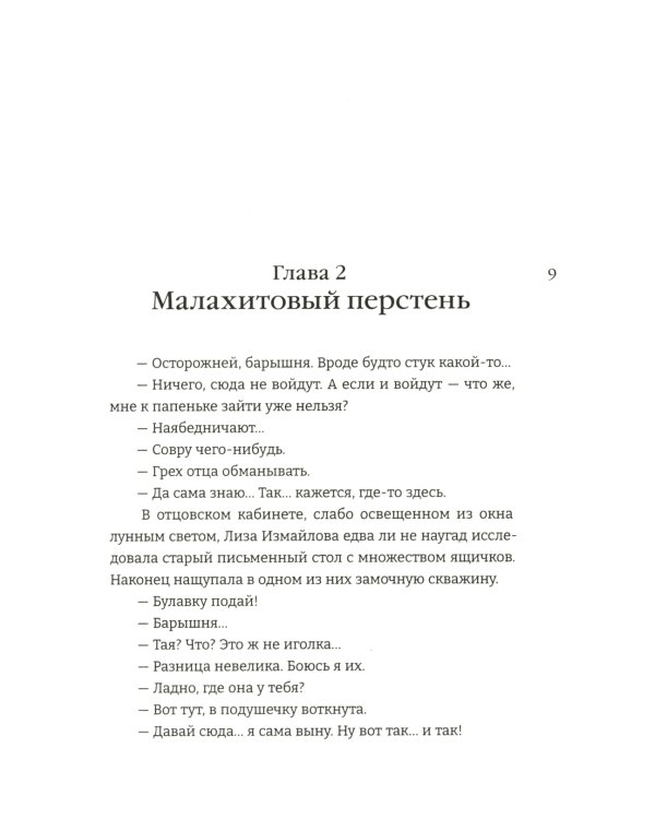 Девушка и Ворон: роман