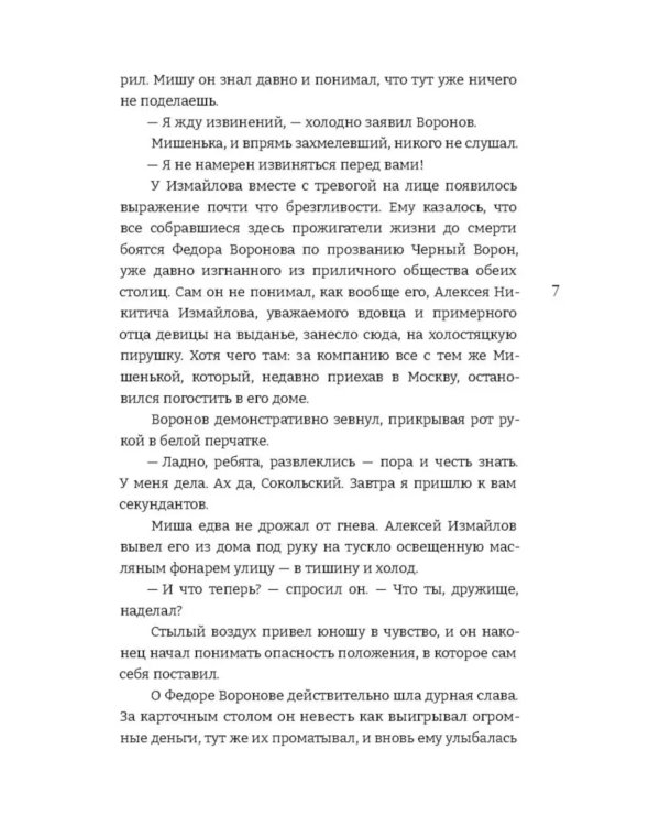 Девушка и Ворон: роман