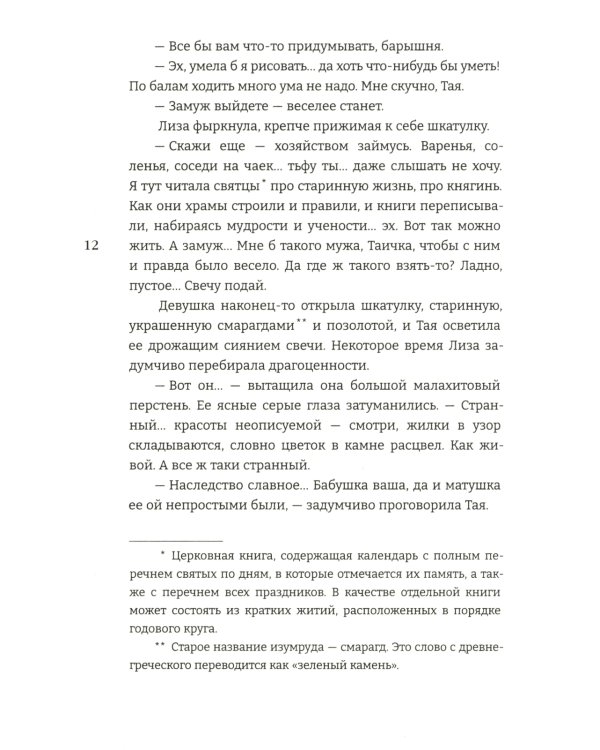 Девушка и Ворон: роман