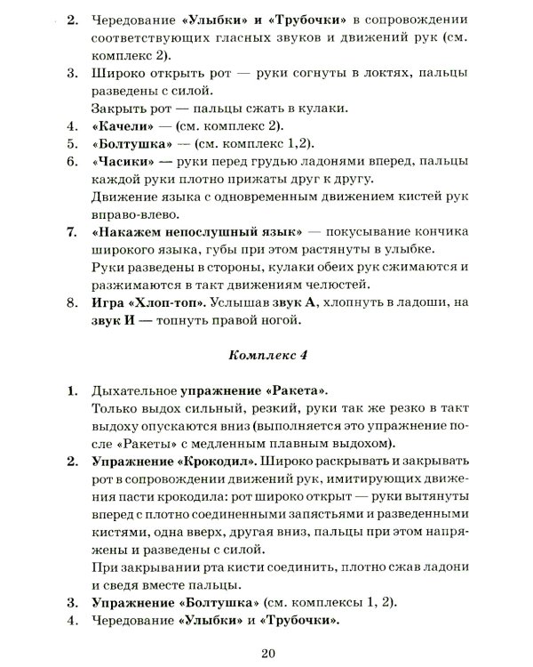 Хлоп-топ. Нетрадиционные приемы коррекционной  логопедической работы с детьми 6-12 лет
