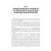 Стандарт GMP. Практикум: Учебно-методическое пособие Стандарт GMP. Практикум: Учебно-методическое пособие