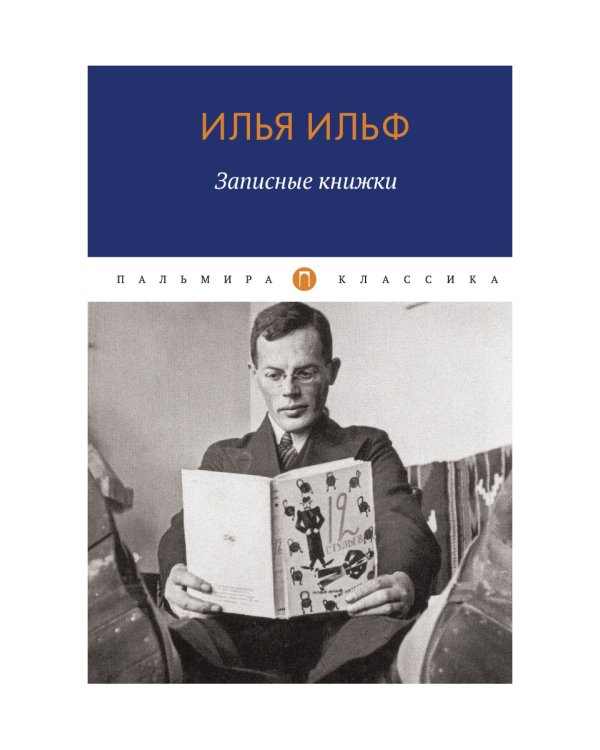 Записные книжки