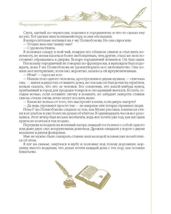 Путешествие на Кавказ