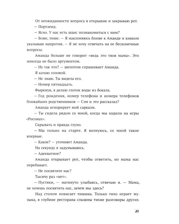 Опасная игра