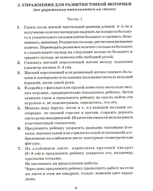 Хлоп-топ. Нетрадиционные приемы коррекционной  логопедической работы с детьми 6-12 лет