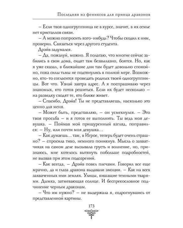 Последняя из фениксов для принца драконов