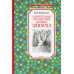 Удивительное путешествие кролика Эдварда: сказочная повесть