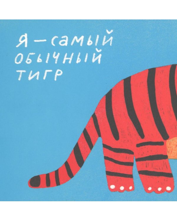 Что ест тигр?