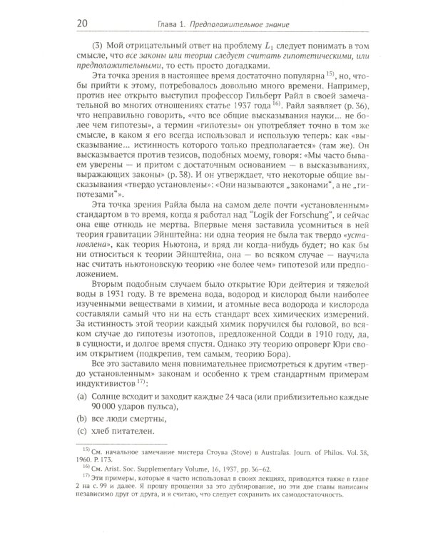 Объективное знание: Эволюционный подход. 4-е изд