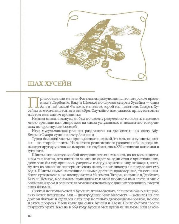 Путешествие на Кавказ