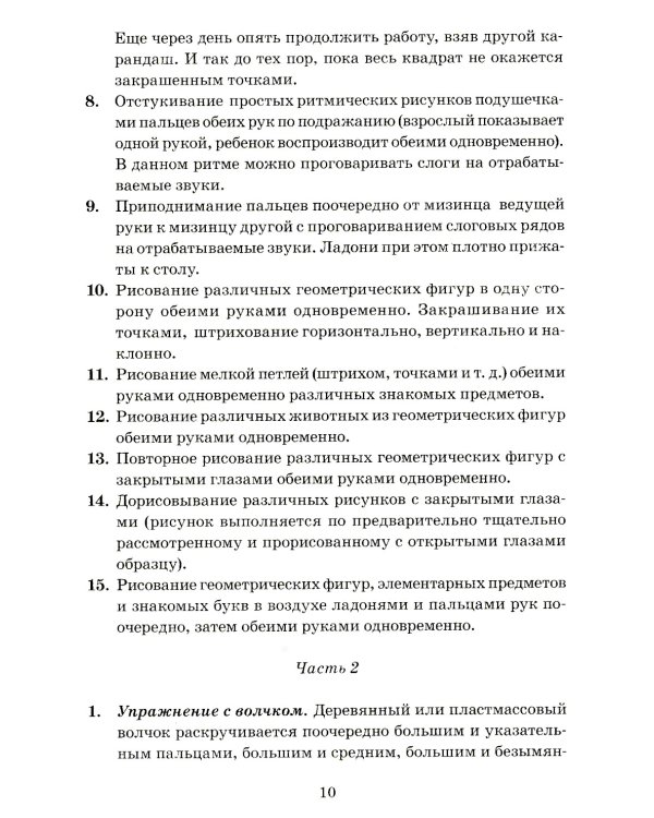 Хлоп-топ. Нетрадиционные приемы коррекционной  логопедической работы с детьми 6-12 лет